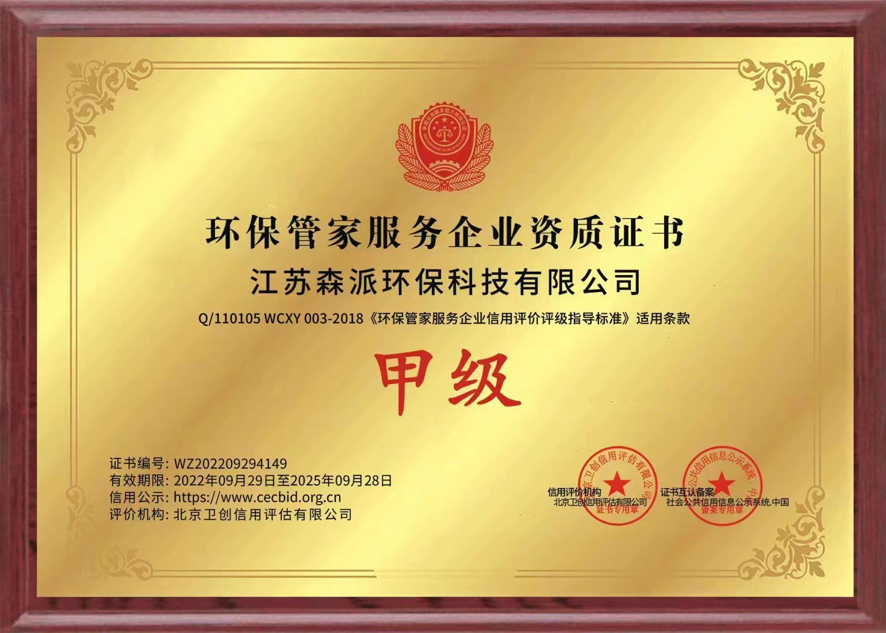 環(huán)保管家服務企業(yè)資質證書